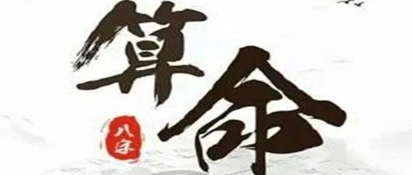 八字看五官口诀