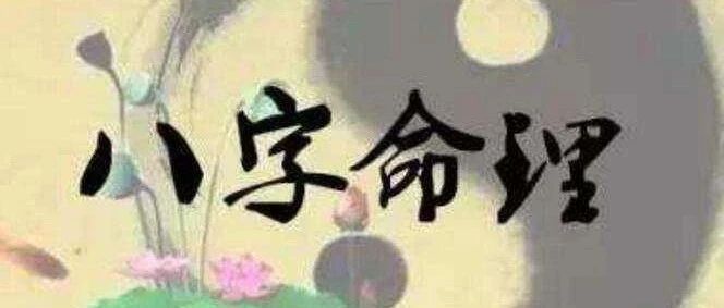八字命理怎么看夫星显贵，女命助夫