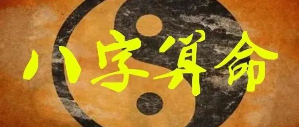 从八字中看什么样的人比较容易犯小人呢？