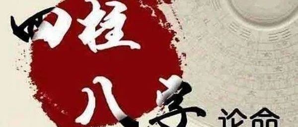 需要大运和八字配合得当的才是上等好八字