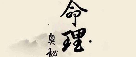 八字命理中“禄神”是什么意思？