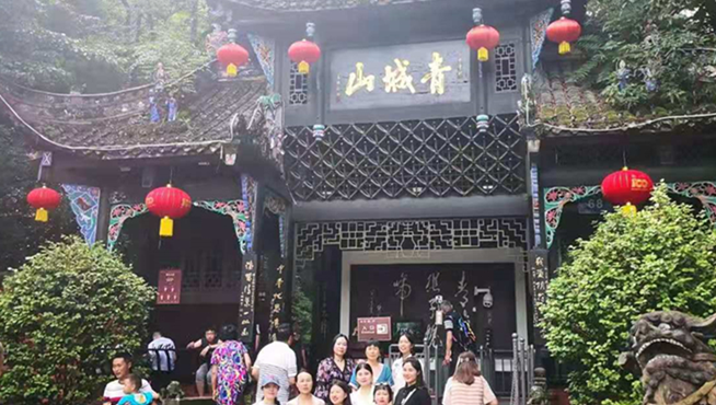 成都青城山站学术研究班实地考察