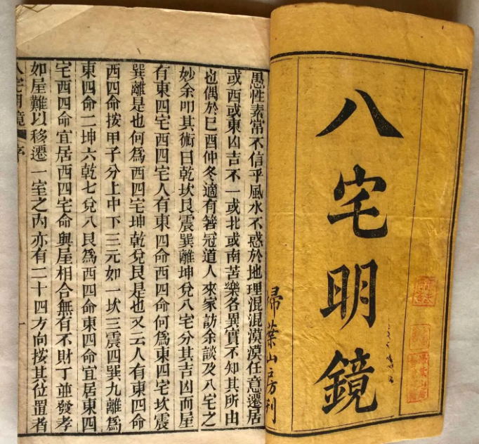 八宅明镜立向和卦位的应用步骤