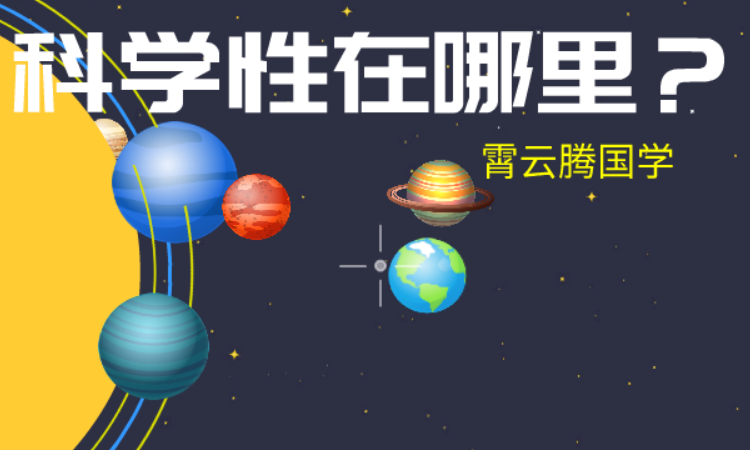 万象全息科学性在哪里？