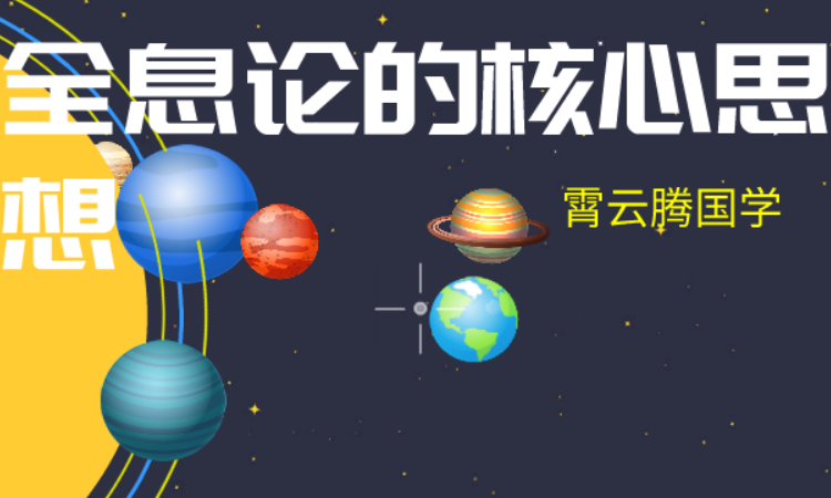 万象全息论的核心思想