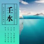 奇门遁甲干支基础之三奇六仪类像拆解（壬仪篇）