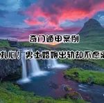 奇门遁甲案例：奇门预测解析男士婚姻出轨却不愿离婚？