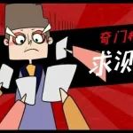 奇门遁甲格局如何看“通气”？预测时如何判断求测人方位进行取用？