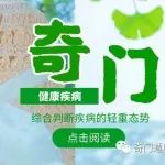 奇门遁甲如何根据病神落宫来判断疾病的性质和部位，疾病的轻重态势！