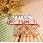 奇门遁甲天干五合与五鼠遁五虎遁的简便记法与图解