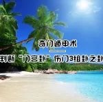 奇门遁甲预测判断“门宫卦”伤门3组卦之卦象含义