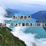 俗话常说“你这个事情连门都没有”！